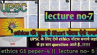 UPSC मैंस Ethics GS paper-4 Detailed Syllabous के अनुसार ||ऐसे ethics कवर करे  lecture no-7