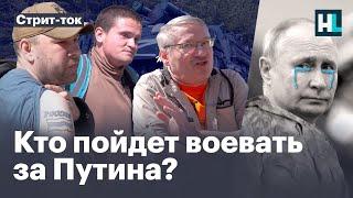 Кто пойдет воевать за Путина? Россияне о службе по контракту