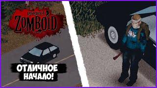 PROJECT ZOMBOID - ТЕСТОВАЯ ВЕТКА - ОТЛИЧНОЕ НАЧАЛО!