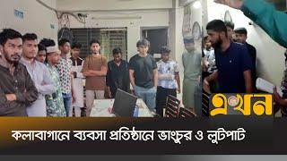 বৈষম্যবিরোধী ছাত্র আন্দোলনের কলাবাগান থানার আহ্বায়ক গ্রেপ্তার | CMM Court | July Movement | Ekhon TV