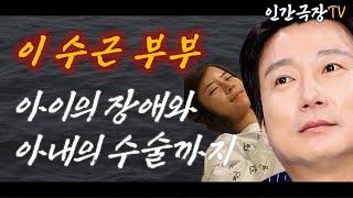 이수근 아내 박지연! 누구보다 열심히 산 부부에게 찾아온 시련들! 그리고 근황