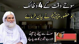 Sony Sy Pehly K 4 Wazaif | Rohani ilaj 4u | rohani wazifa 4u urdu