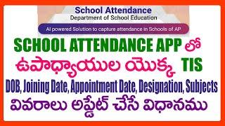 HOW TO UPDATE TEACHERS TIS IN SCHOOL ATTENDANCE APP - DOB , PRESENT SCHOOL JOINING DATE etc...