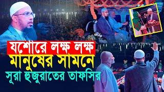 সাধ্য থাকলে হাতেপায়ে ধরে হলেও সবাইকে হুজুরাতের ১৮ টি আয়াত পড়তে বলতাম! —শায়খ আহমাদুল্লাহ