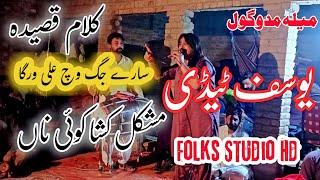 Qasida|| Yousaf Tedi|| FOLKS STUDIO HD|| Punjabi Musicly Show Shakarghr