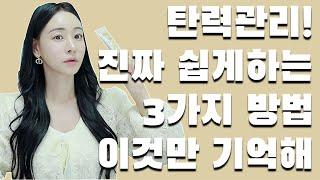 ENG)눈가주름이 사라졌다!탄력관리 진짜 쉽게하는 3가지 방법 이것만 기억해! 안티에이징꿀조합ㅣ여배우동안관리ㅣ노화늦추는일상생활꿀팁ㅣ로즈픽스 Rosefix