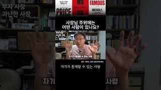 사장님 주위에는 어떤 사람들이 있나요?#페이머스 #브랜딩 #shorts