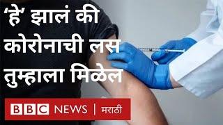 Coronavirus Vaccine लोकांपर्यंत पोहोचण्यात ‘ही’ आहेत आव्हानं (BBC News Marathi)