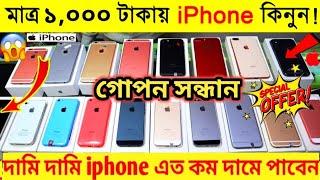 Used iPhone Price in Bangladesh 2024  Used iPhone Price in BD 2024Second Hand iPhone Price BD 2024