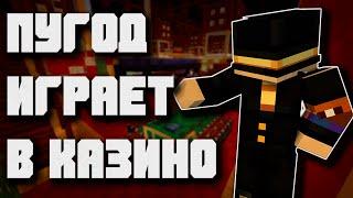 ПВГУД ИГРАЕТ В КАЗИНО НА PEPELAND 7 | Нарезки Пугода