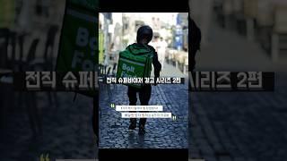 #2. 배달 믿고 창업했다가 망한 이유 (전직 슈퍼바이저의 경고) #외식창업지원센터 #배달창업 #배달수수료현실 #장사컨설팅 #슈퍼바이저경고