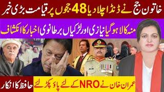 Shocking Decision by Justice Alia Neelam BIG SHOCK for imran khan exclusive details