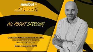 NOVIBET ALLABOUTARIS TV: ALLABOUTDROOLING - Υπερβολές (27/12/2024)