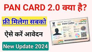 PAN 2.0 Kya hai - How to Update Old Pan to Pan 2.0 New Pan - PAN CARD 2.0 Apply Online