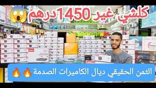 تعرف على أسعار الحقيقية لكاميرات المراقبة أفضل أثمن  pack caméra dahua 1450dh(2m/5m)