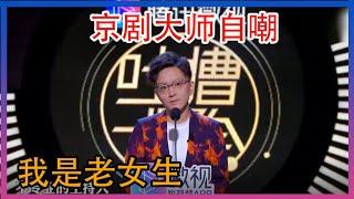 王佩瑜：王力宏我给你音乐专业的建议，不要加京剧！  【吐槽大会】