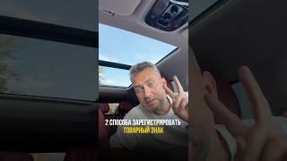 Как защитить своё имя за рубежом? #общепит #бизнес #инвестиции #побизнесу #кофейня #франшиза