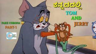 FAKE ಕರೋನ || TOM AND JERRY KANNADA|| FUNNY VIDEO || BY DHP TROLL CREATIONS