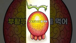 바다에 빠져도 죽지 않는 악마의 열매 능력자