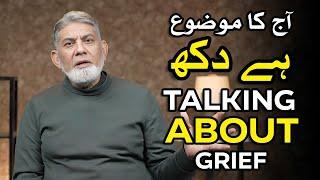 Todays topic is grief : آج کا موضوع ہے دُکھ