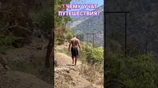 #travel #танзания #mountains #африка #индия2024 #горы #природа #путешествия #сафари #shorts