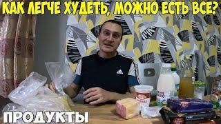 Как похудеть легче. Лишний вес больше не вернется. Чем заменил хлеб. Минус 38кг за 4 месяца 2025 год