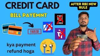 Credit Card Bill Payment Failed Cred App | RBI New Update On CC Bill | Cred से होगा या नही ?