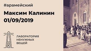 Максим Калинин: «В мире есть место, где школьники учатся в две смены на протяжении 10 лет...»