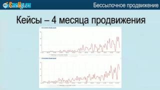 Бессылочное продвижение сайтов. Константин Винниченко - Мастер группа IMBV