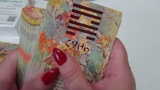 ОБЗОР КАРТ И-ЦЗИН.ГАДАЕМ ПРОСТО И СРАЗУ!!!