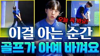 *특급공개* 레슨 3년 대기하고 이거 배우고 갑니다 출근길 Golflesson 허석프로