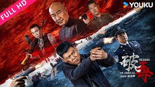 [The Enigma Of Arrival] Anti-drug police destroyed the drug dealers' base camp! | YOUKU MOVIE