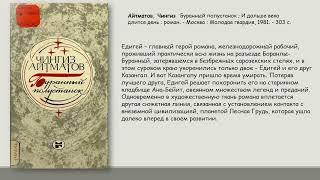 Повести гор и степей