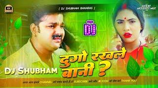 dugo rakhale bani dj remix hard bass mix Pawan Singh Trending bhojpuri song 2024 Dj Shubham Banaras