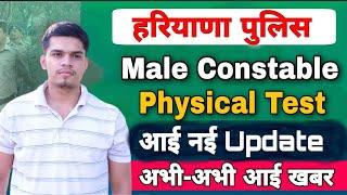 haryana police physical test | haryana police male constable cut off 2021 | hssc male constable