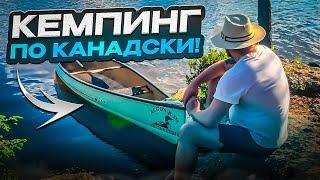 КЕМПИНГ ПО КАНАДСКИ! Что из себя представляет?