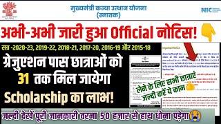 25 जुलाई तक मिल जायेगा graduation scholarship  kanya utthan yojana bihar online 2024 | new update