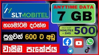 Mobitel call and data packages 2024 | New packages prices | data packages | Mobitel call packages