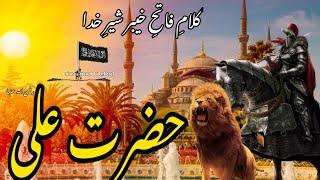 Top Spiritual Kalam | Aj Bhi Kanpy Sun Kar Khyber . Haider Haider | Hazrat Ali R.S | English Sub