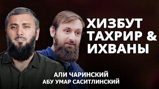 Объединение ради достижения политической целиАбу Умар Саситлинский и Али Чаринский объединились