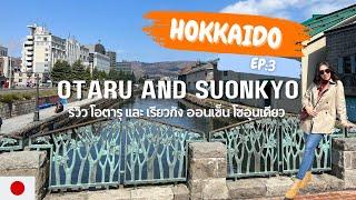 Hokkaido 3/5: Road Trip to Otaru and go to Suonkyo, an onsen town in the middle of the mountains.