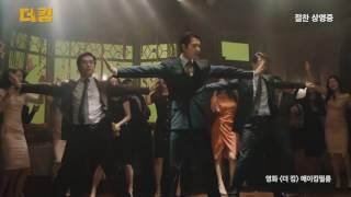 [The King] Dancing scene - Jo In Sung, Jung Woo Sung, Bae Sung Woo "Let's have party"