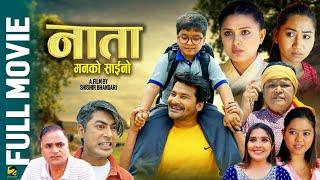 NATA || New Nepali Full Movie 2024 || Shishir Bhandari, Dipika & Aava Thapa, Anurodh, Rinex