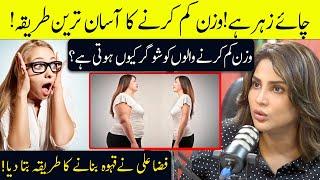 Fiza Ali Weight Loss Qahwa Remedy! | Weight Loss Tips | Hafiz Ahmed