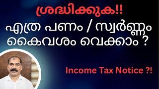 Cash & Gold Holding Limit Malayalam |CA Subin VR