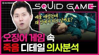 Lethal injuries from Squid Game | No.271 was beaten in the stomach, could he die right away?