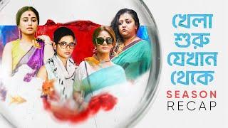 Gobhir Joler Maach | S1 Recap | Bengali Web series | Ushasi, Swastika, Ananya, Trina | hoichoi