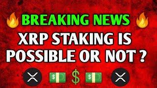 XRP NEW UPDATE: XRP staking is possible or not ? 