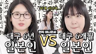 아나운서에게 한국어 검증받다가 큰일 난 일본 유학생들... | HAPPYSODE EP.01-1