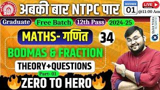 RRB NTPC Classes 2024 | Bodmas and Fraction Theory + Questions | NTPC Maths by Sahil Sir